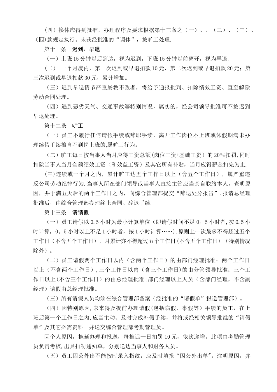 公司各种假别管理制度_第2页