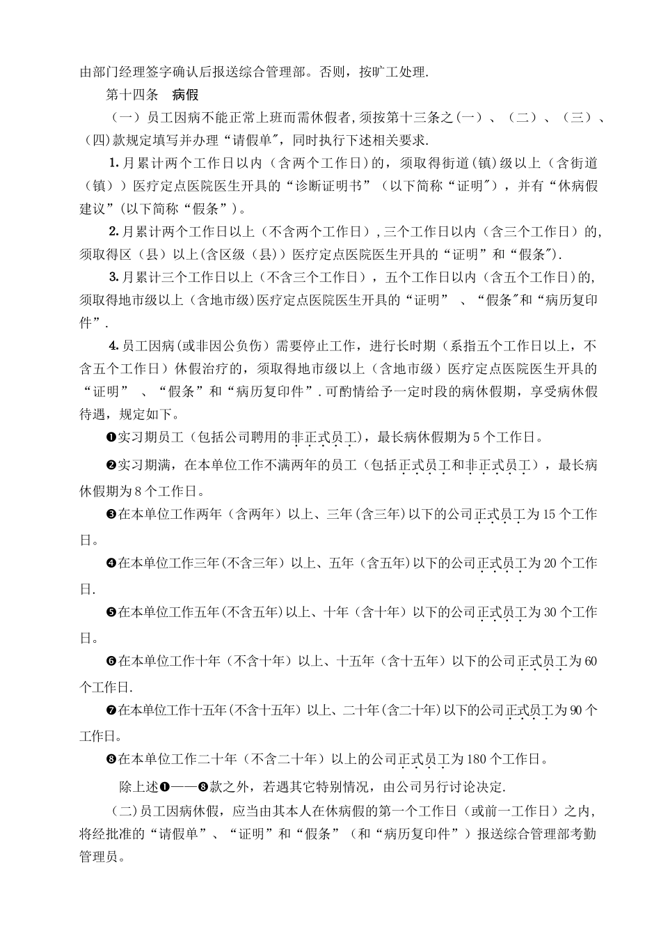 公司各种假别管理制度_第3页