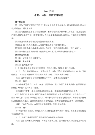 公司各种假别管理制度
