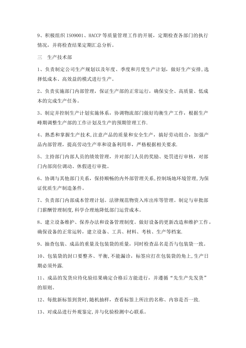 公司各种岗位责任制度_第2页