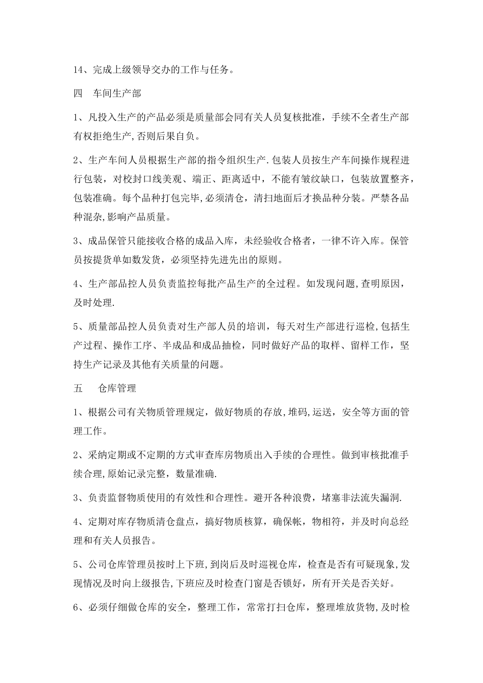 公司各种岗位责任制度_第3页