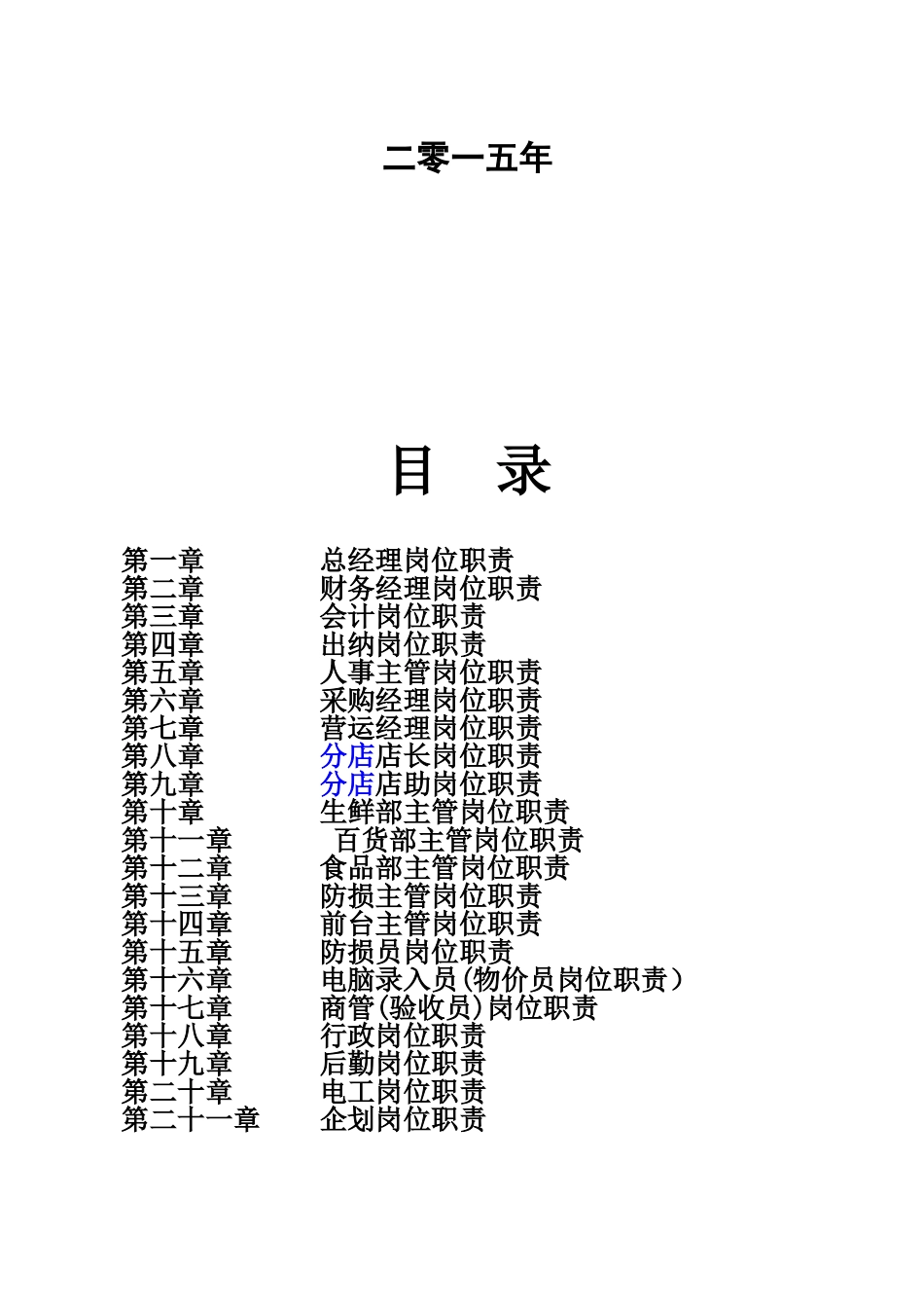 公司各岗位职责手册.doc11_第2页