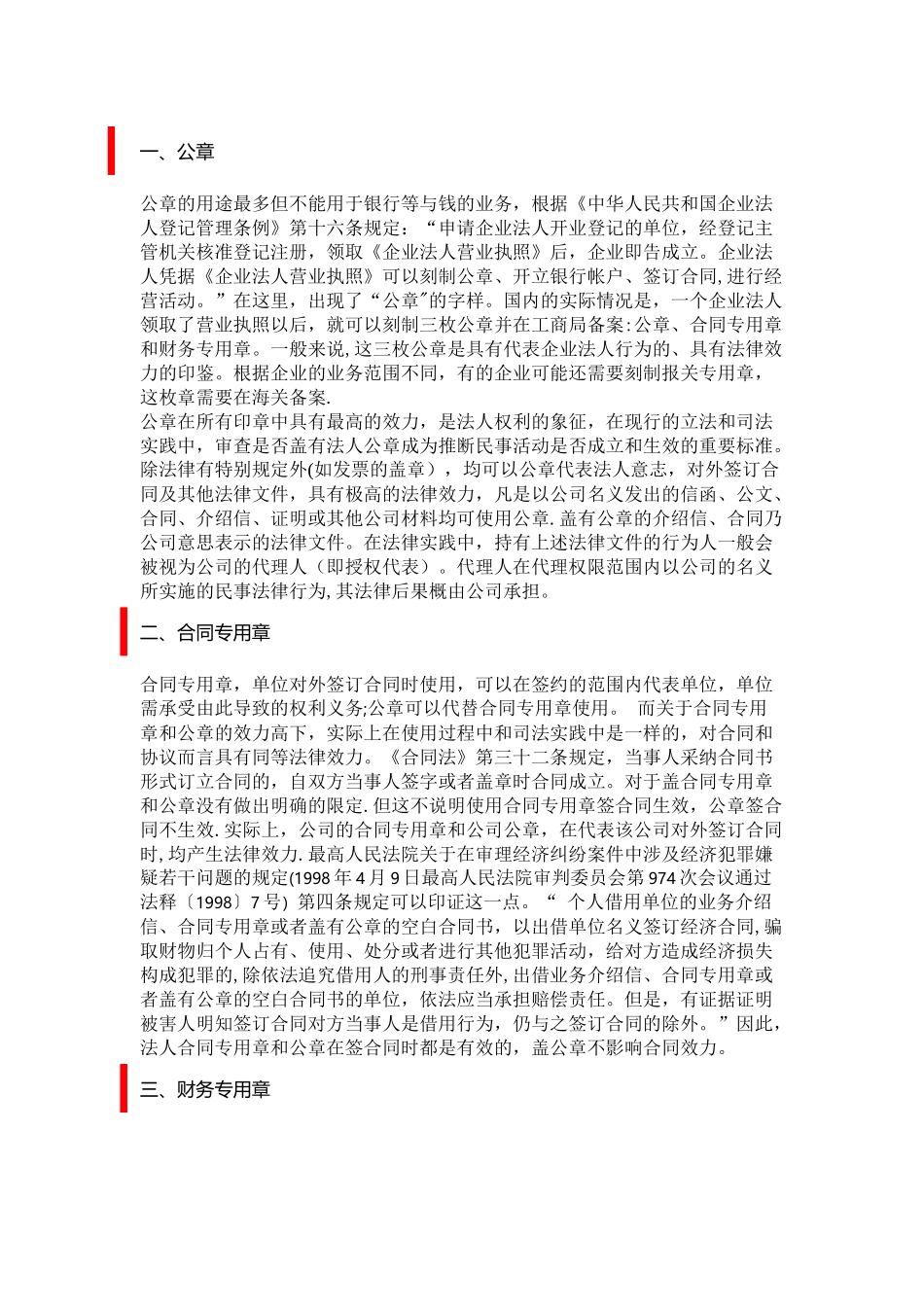 公司各种章的用途_第1页