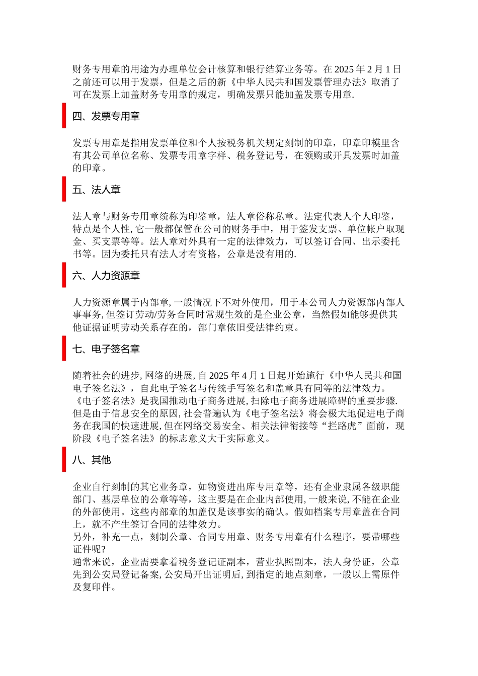 公司各种章的用途_第2页