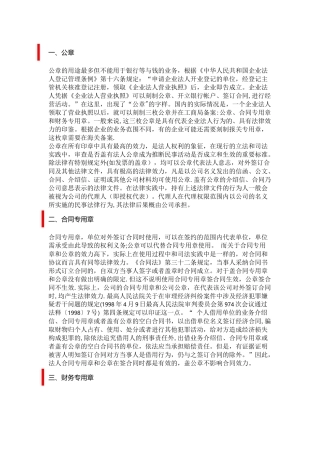 公司各种章的用途