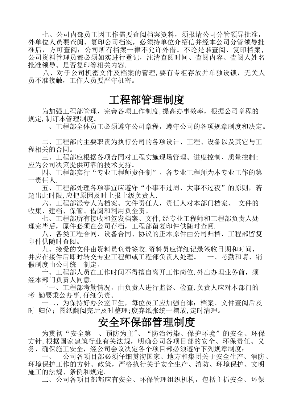 公司各管理制度_第2页