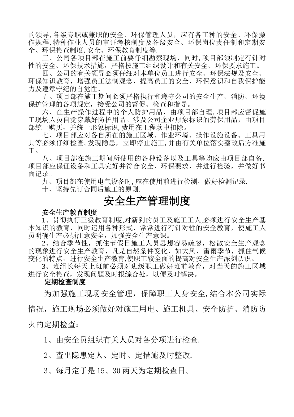 公司各管理制度_第3页