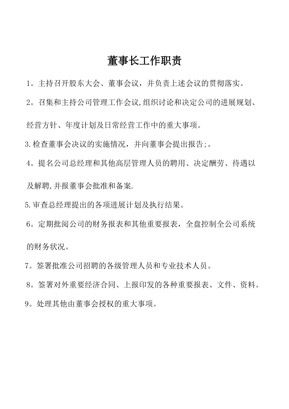 公司各类岗位职责_第1页