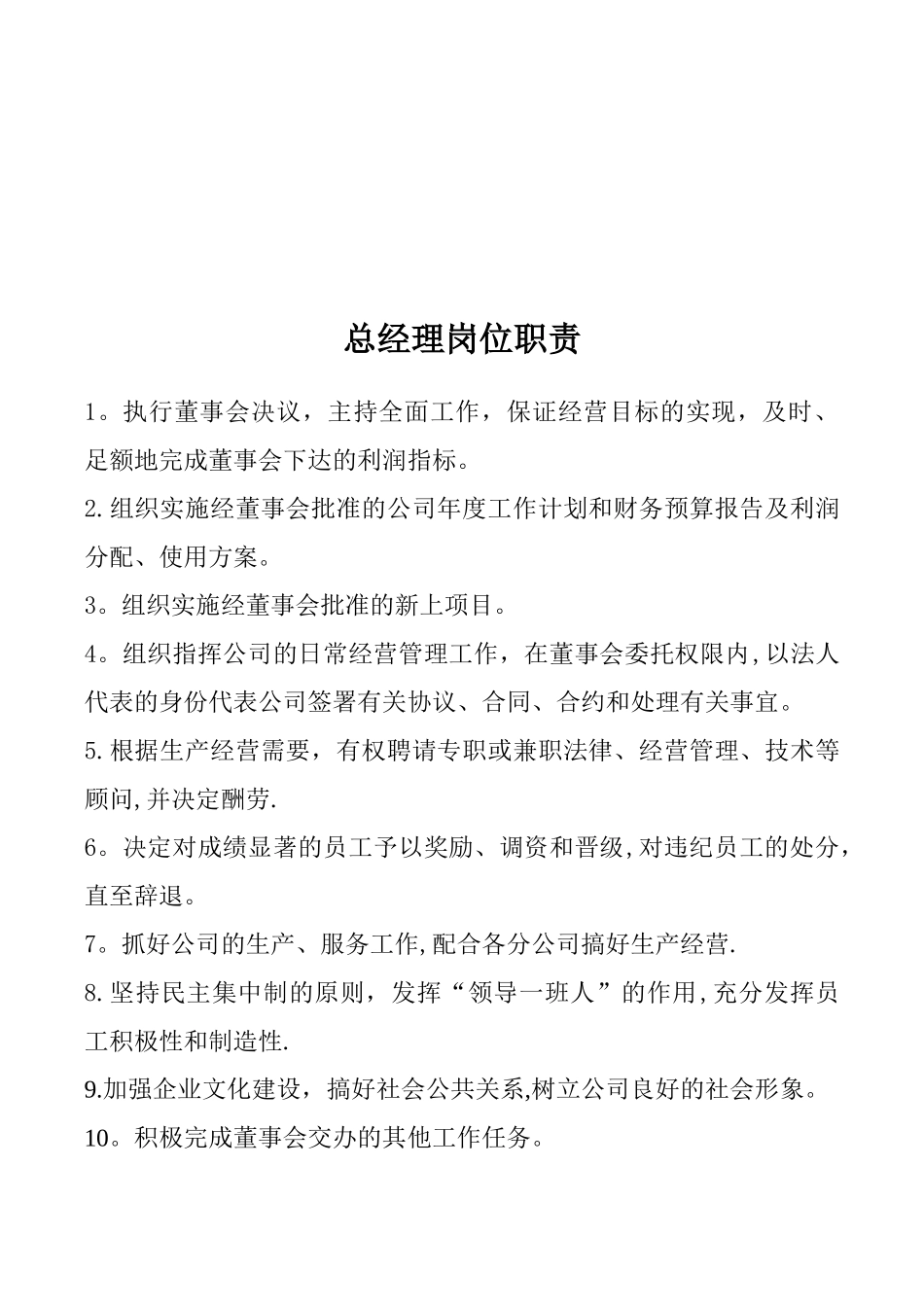 公司各类岗位职责_第2页