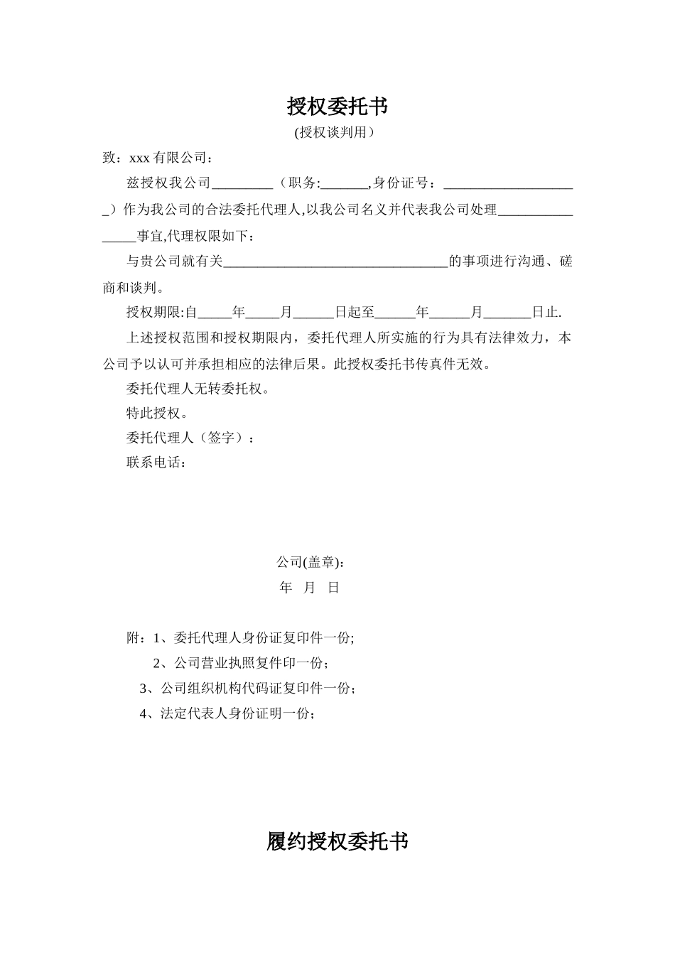 公司各类授权委托书模版02972_第3页