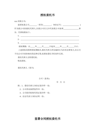 公司各类授权委托书模版02972