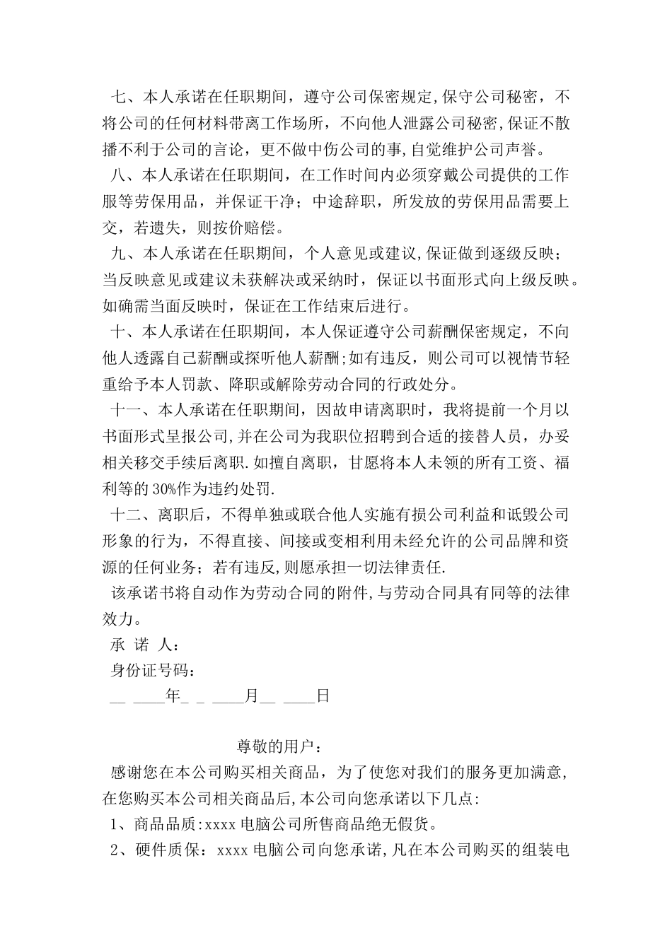 公司各种承诺书范文_第2页