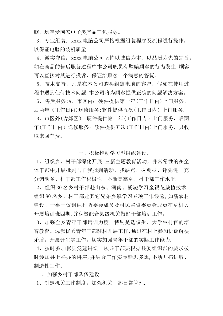 公司各种承诺书范文_第3页