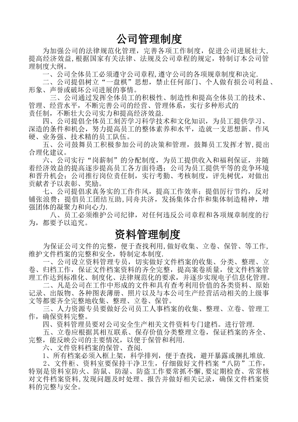 公司各管理制度-_第1页