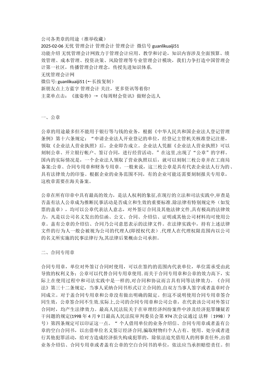 公司各类章的用途_第1页