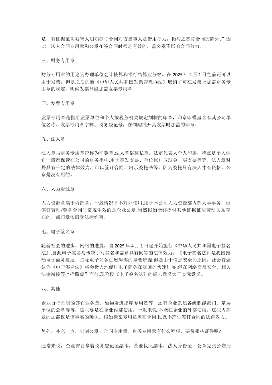 公司各类章的用途_第2页