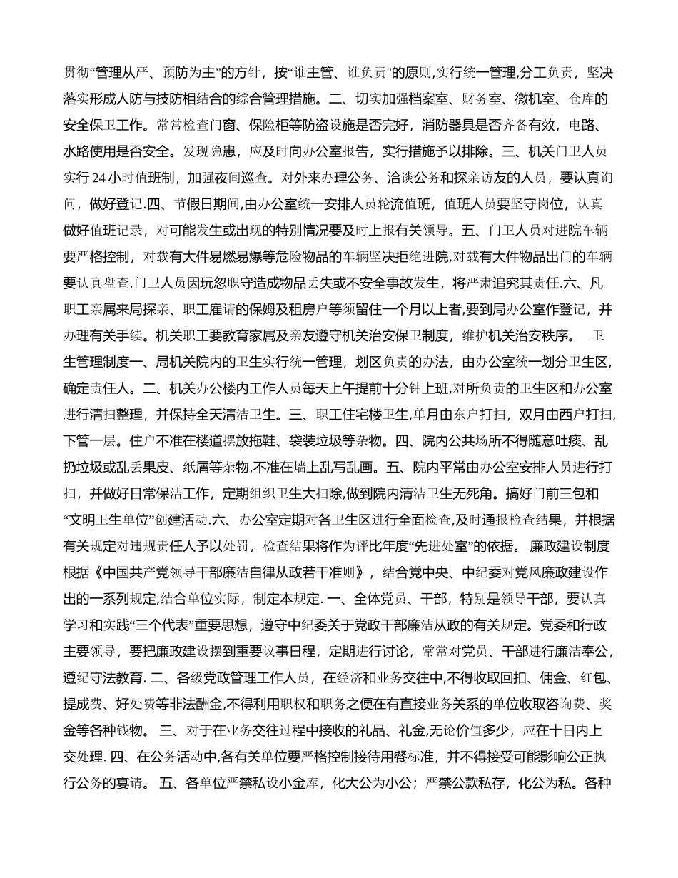 公司各种管理制度_第2页