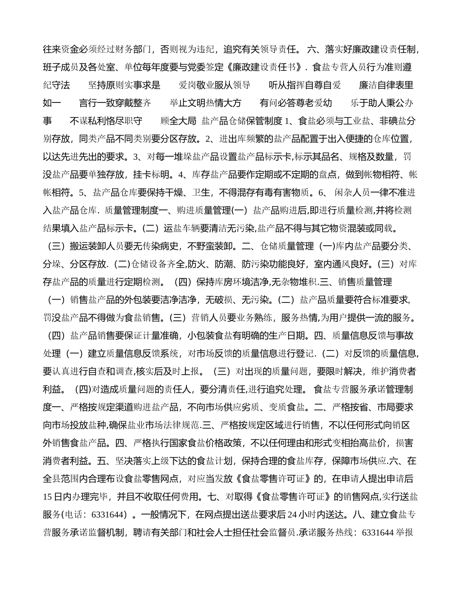 公司各种管理制度_第3页