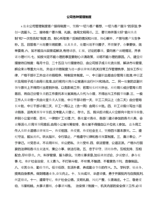 公司各种管理制度