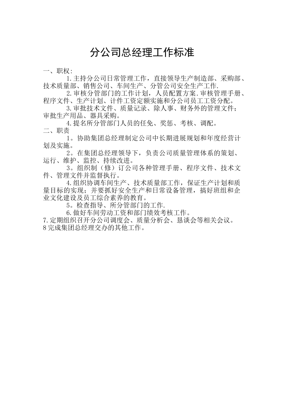 公司各类岗位职责与考核标准_第2页