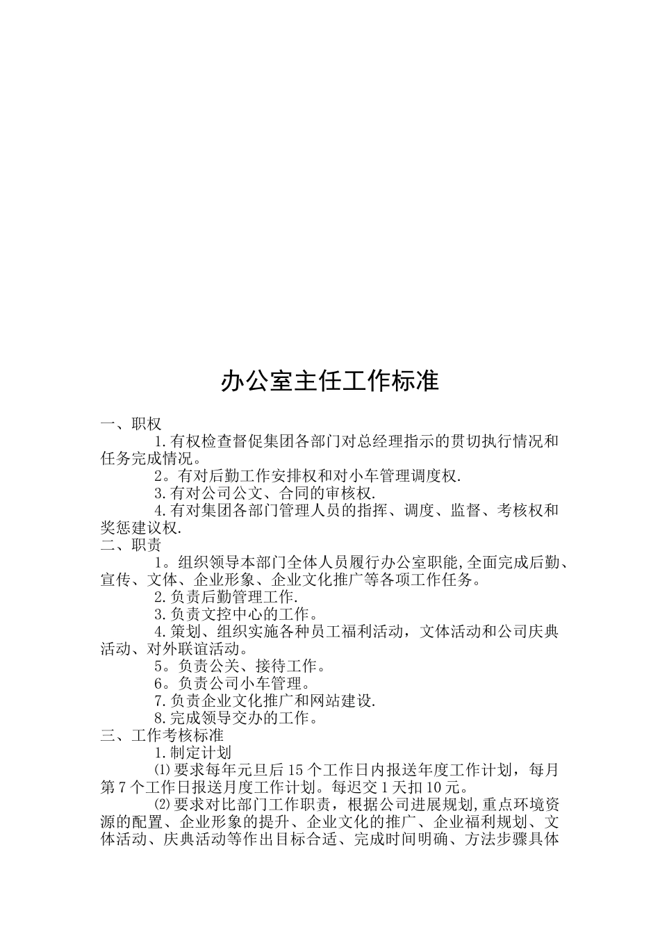 公司各类岗位职责与考核标准_第3页
