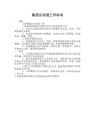 公司各类岗位职责与考核标准