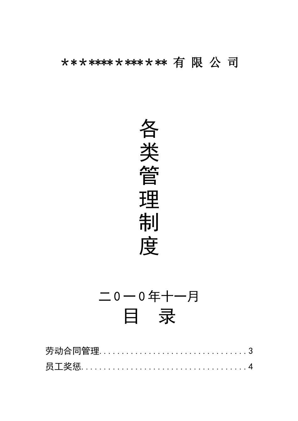 公司各类管理制度_第1页