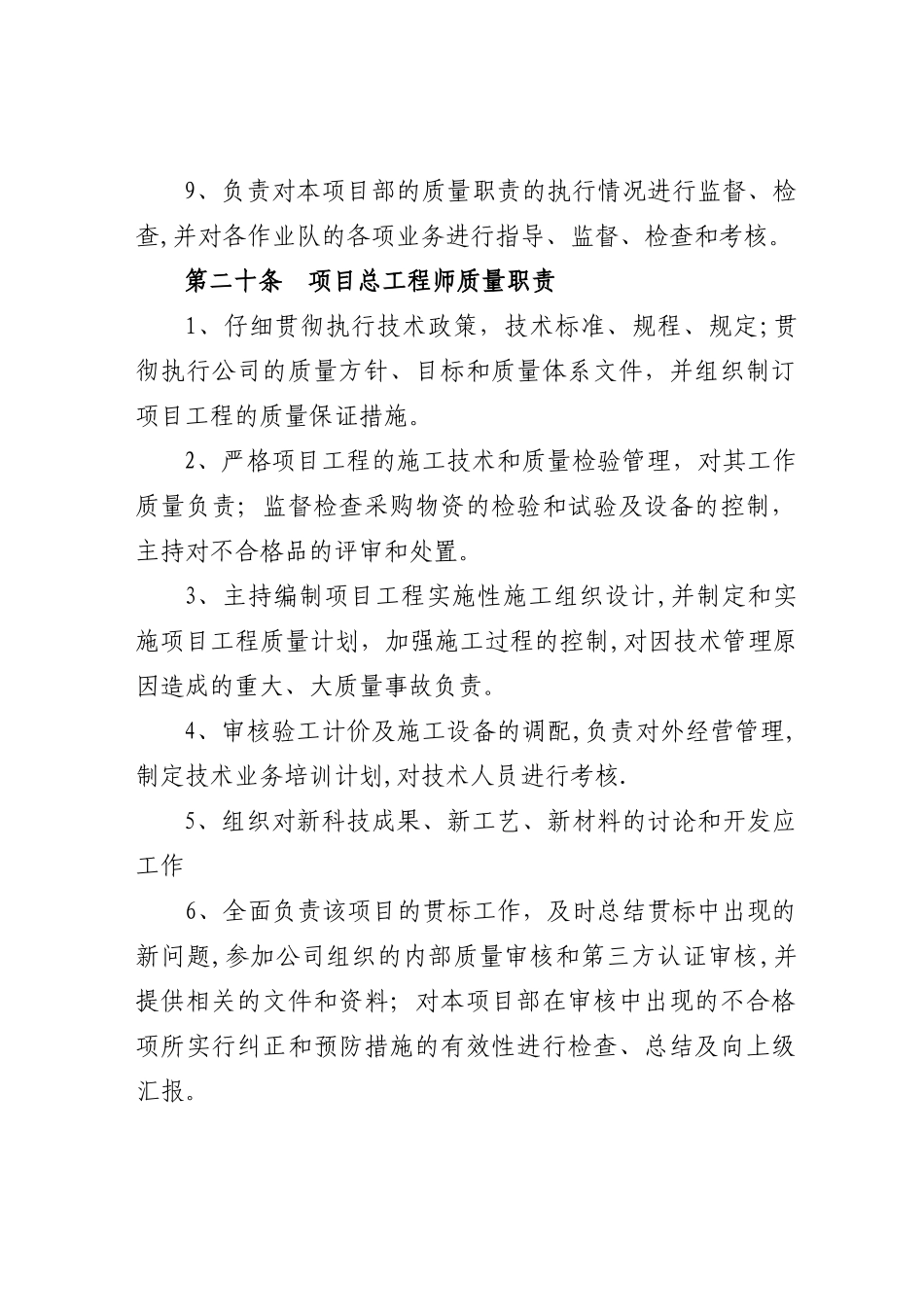 公司各级、各类人员质量职责_第2页