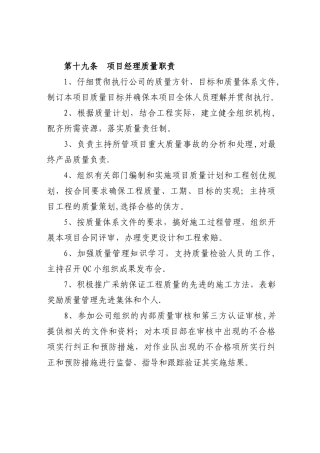 公司各级、各类人员质量职责