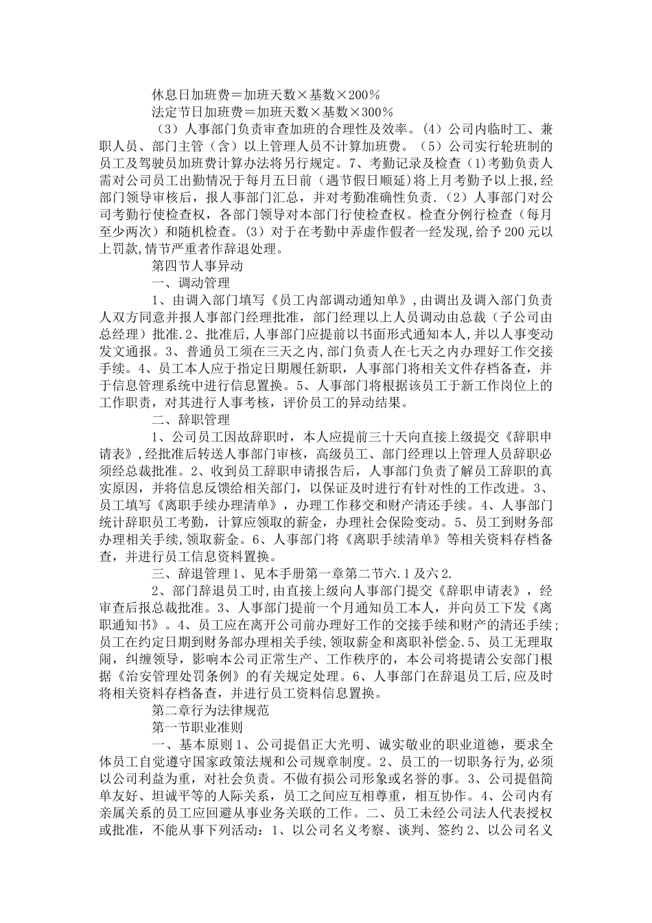 公司各类规章制度大全_第2页