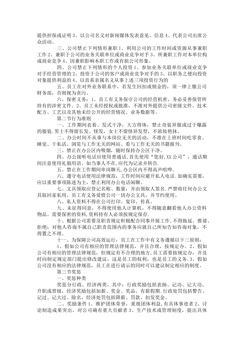 公司各类规章制度大全_第3页