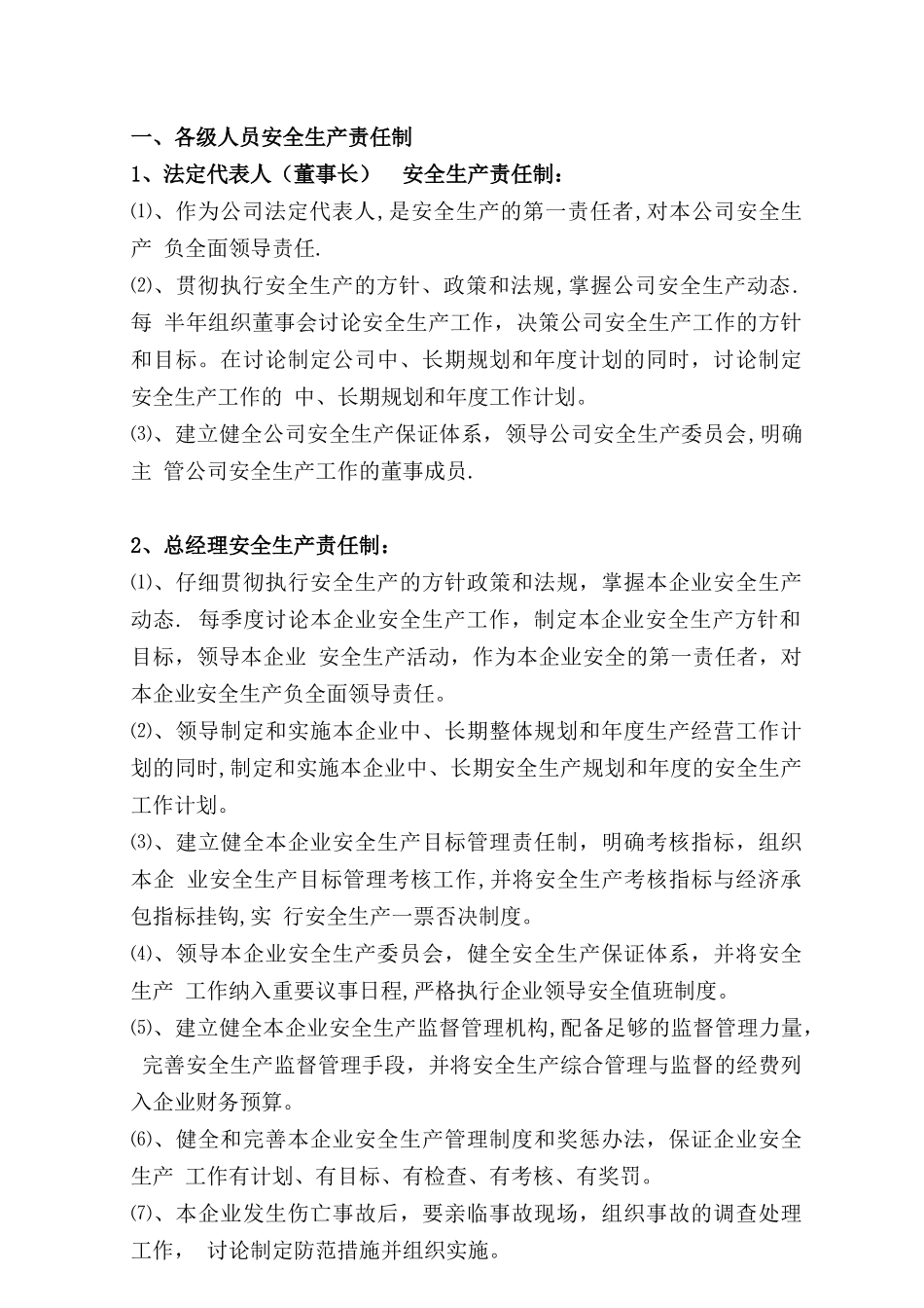 公司各级各部门安全生产责任制_第3页