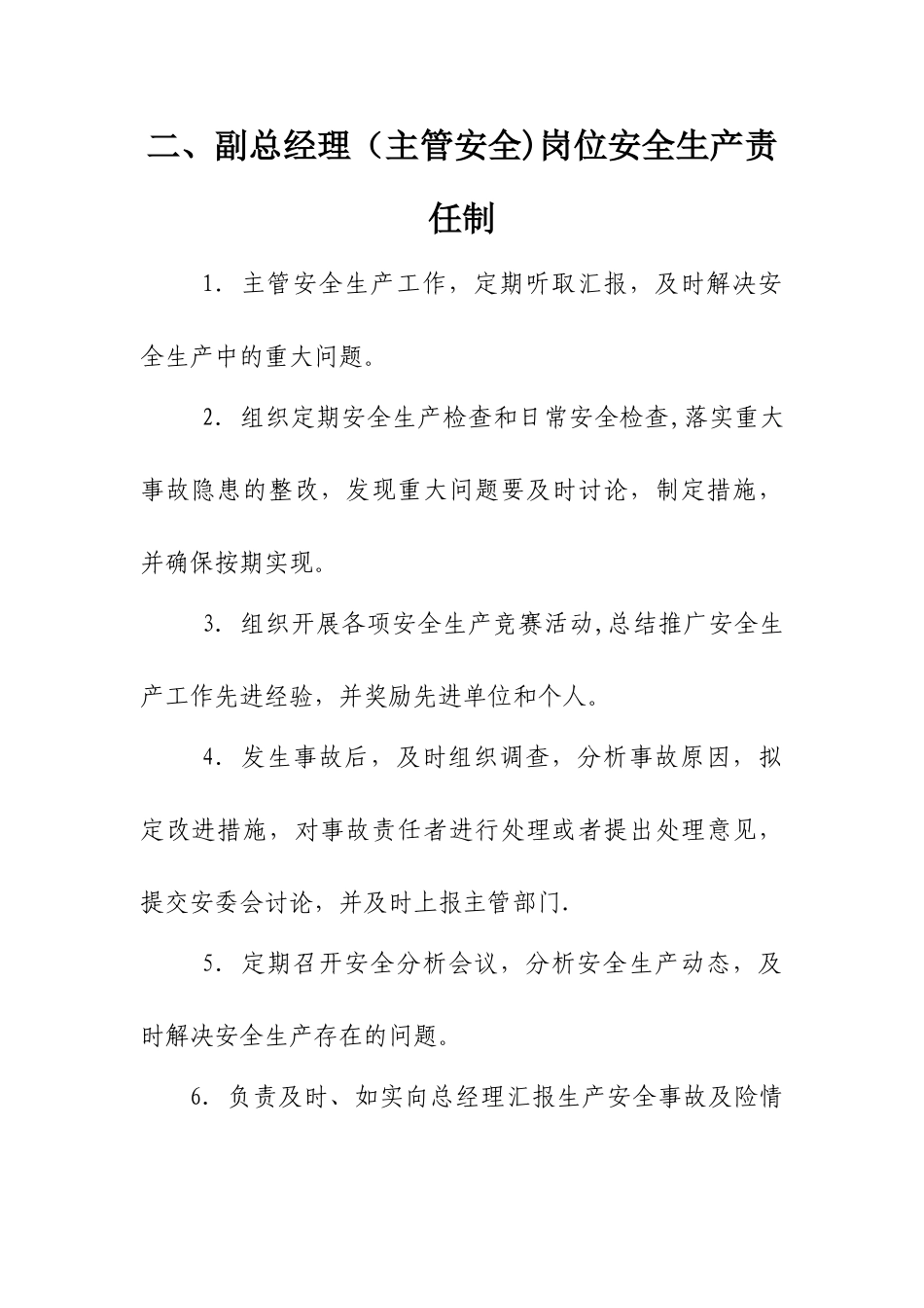 公司各级人员岗位安全生产责任制_第2页