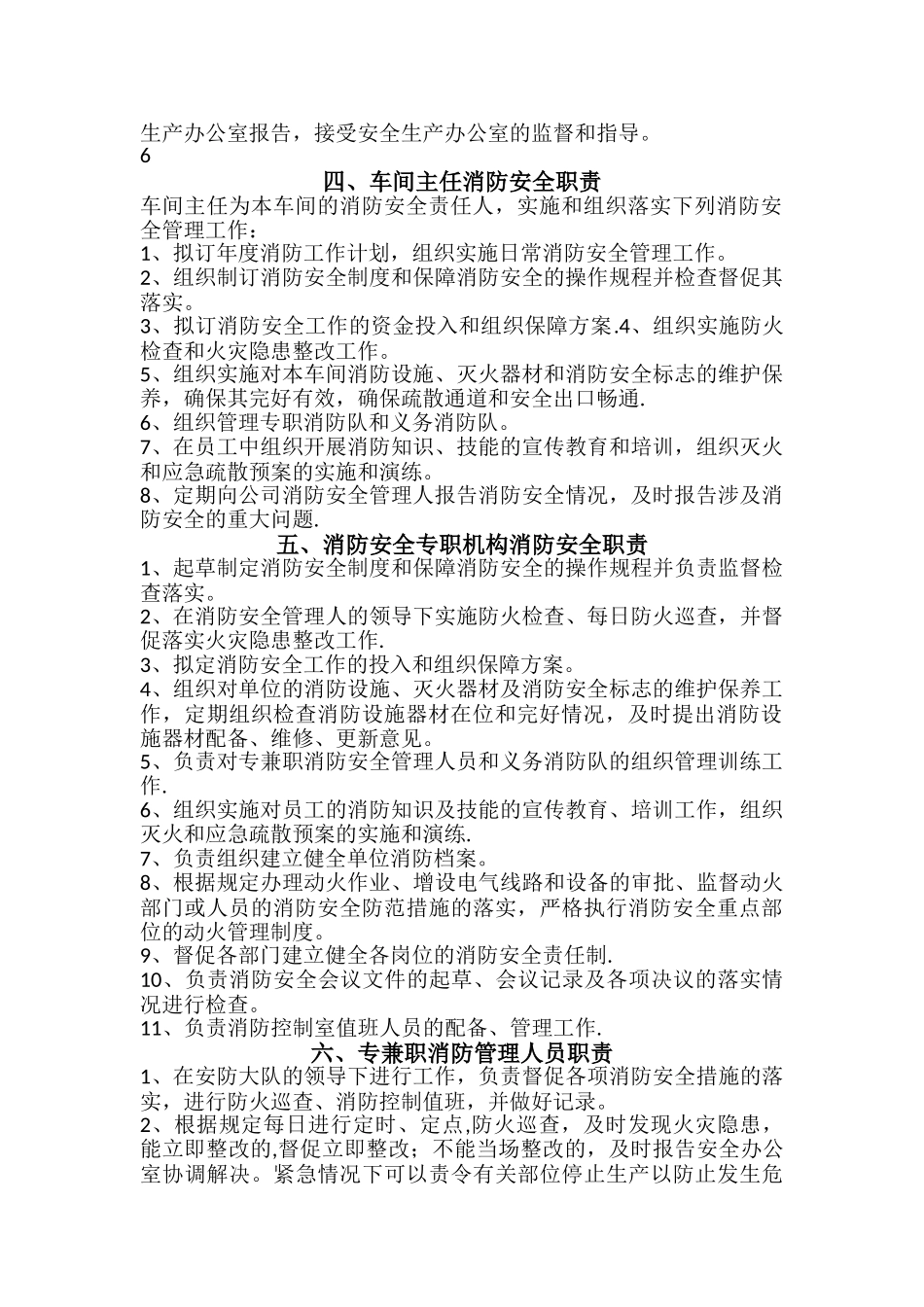 公司各级消防安全责任制_第2页