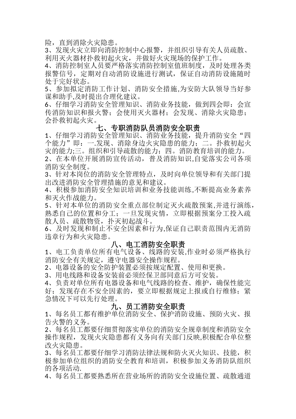 公司各级消防安全责任制_第3页