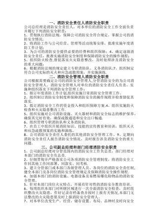 公司各级消防安全责任制