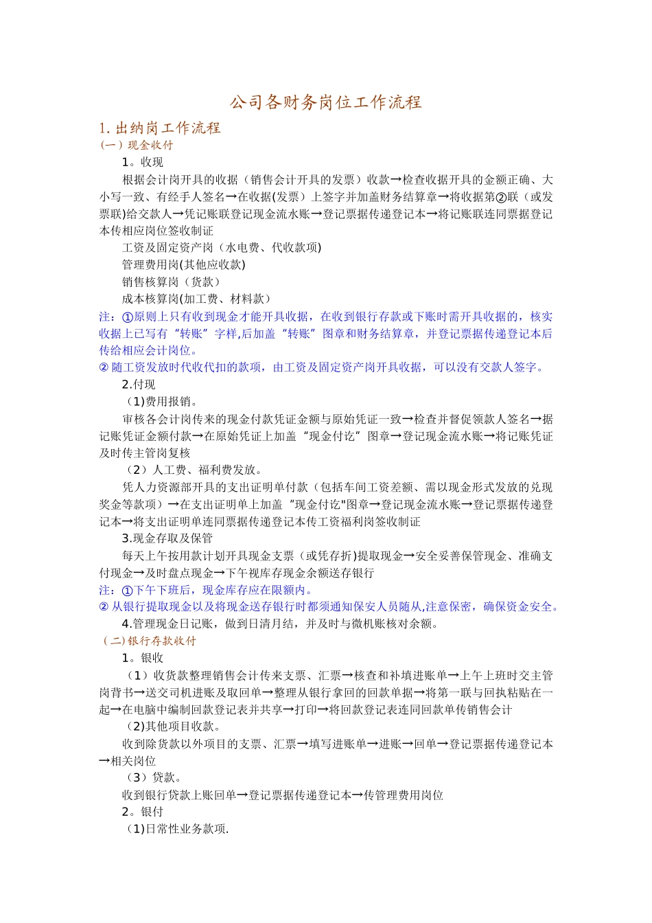 公司各财务岗位工作流程_第1页