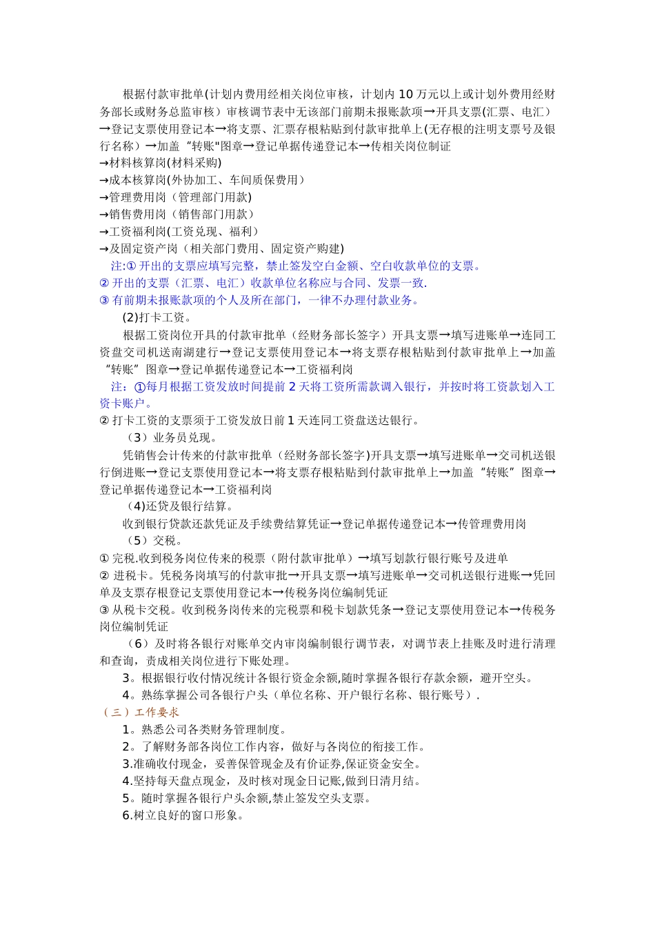 公司各财务岗位工作流程_第2页