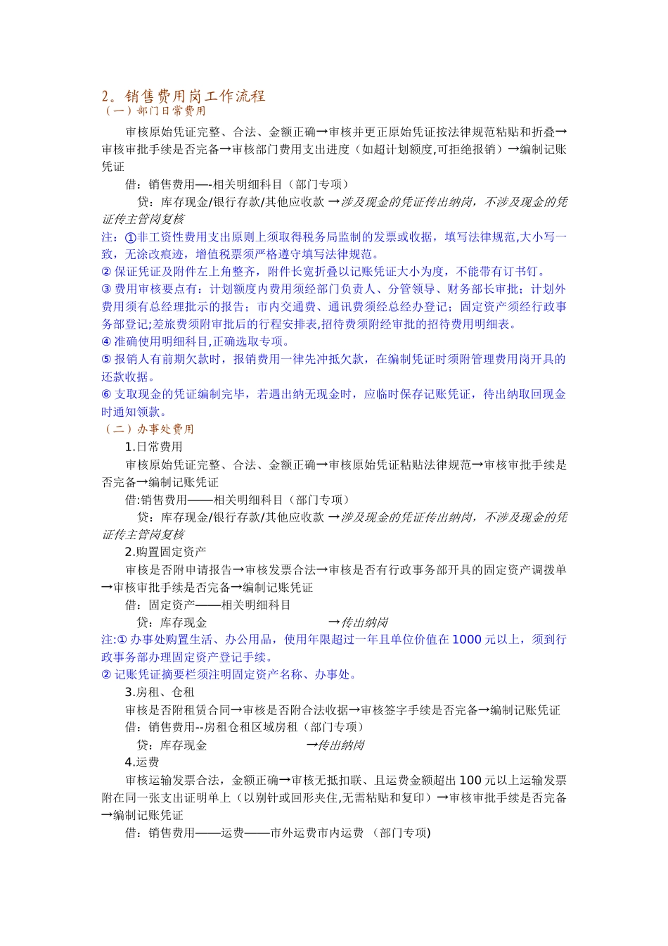 公司各财务岗位工作流程_第3页