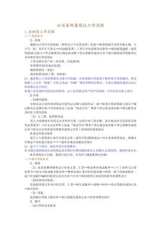 公司各财务岗位工作流程