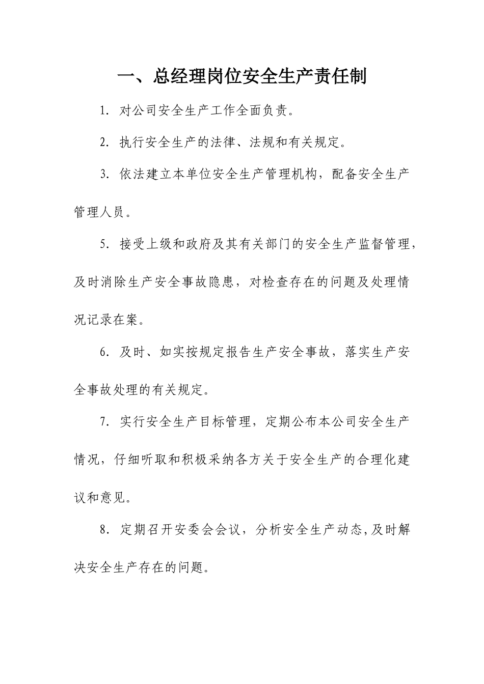 公司各级人员岗位安全生产责任制-_第1页