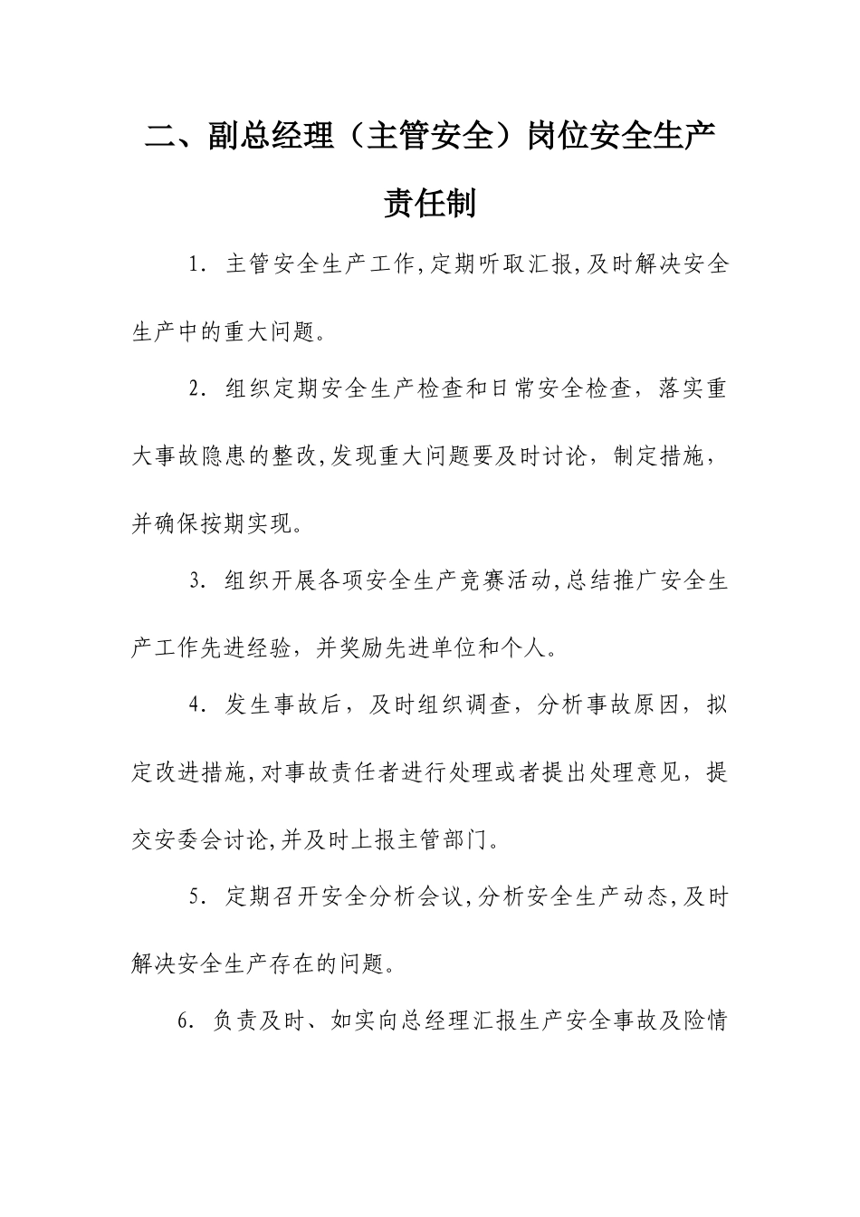 公司各级人员岗位安全生产责任制-_第2页