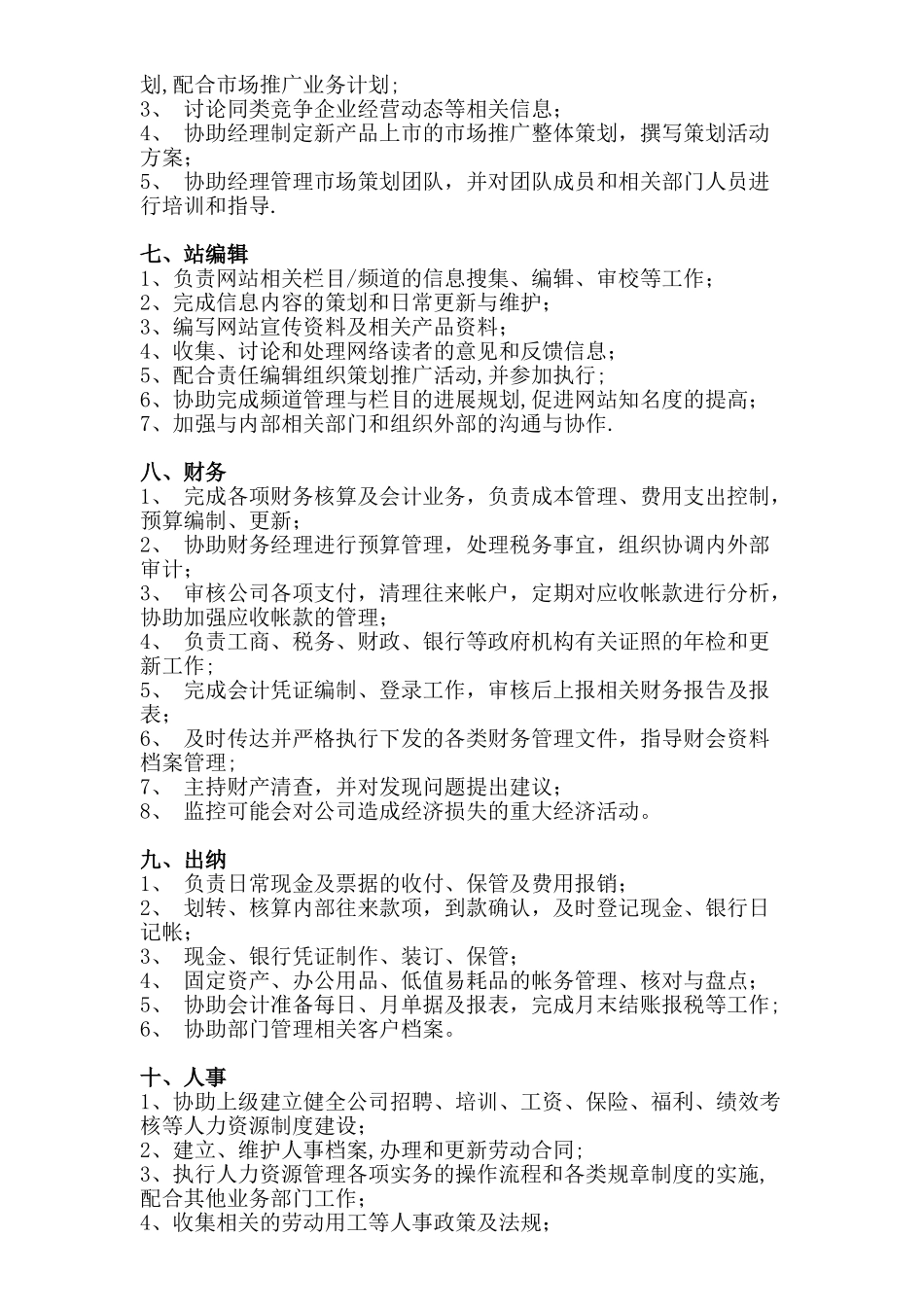 公司各职位岗位职责_第2页