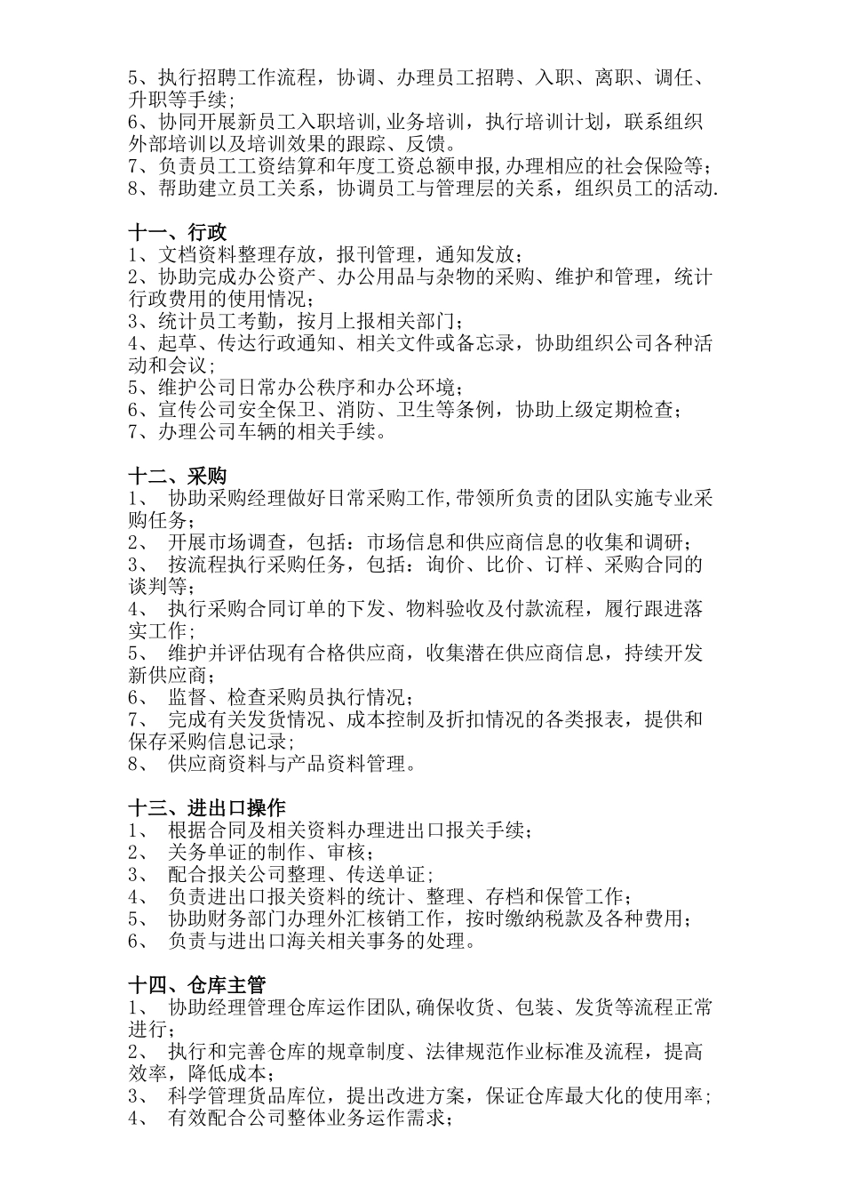 公司各职位岗位职责_第3页