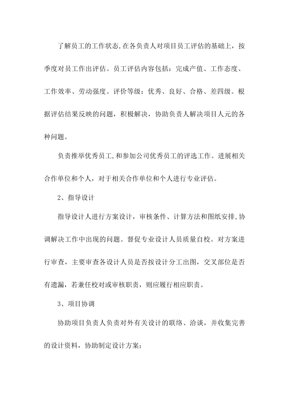 公司各部门人员岗位职责_第3页