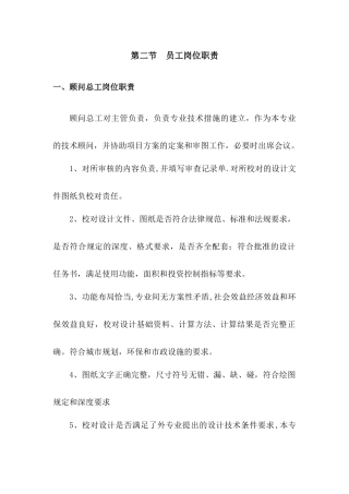 公司各部门人员岗位职责