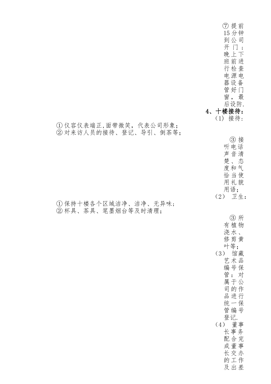 公司各部门人员编制及岗位职责_第2页