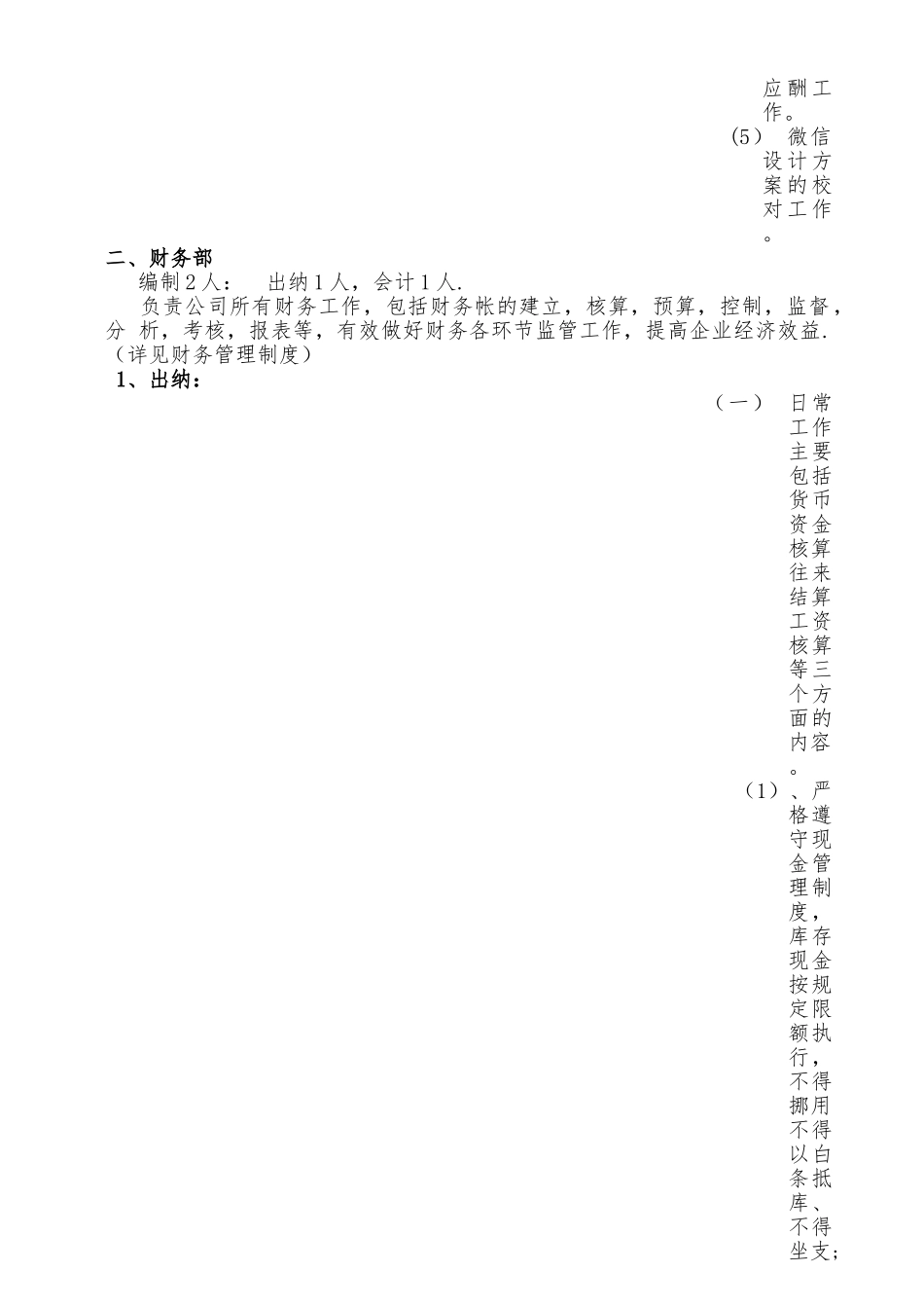 公司各部门人员编制及岗位职责_第3页