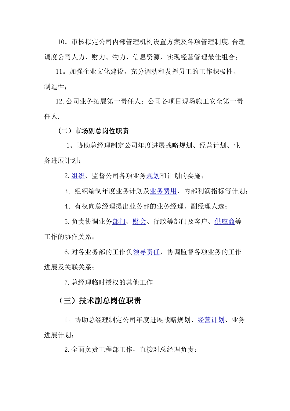 公司各部门及员工岗位职责_第2页