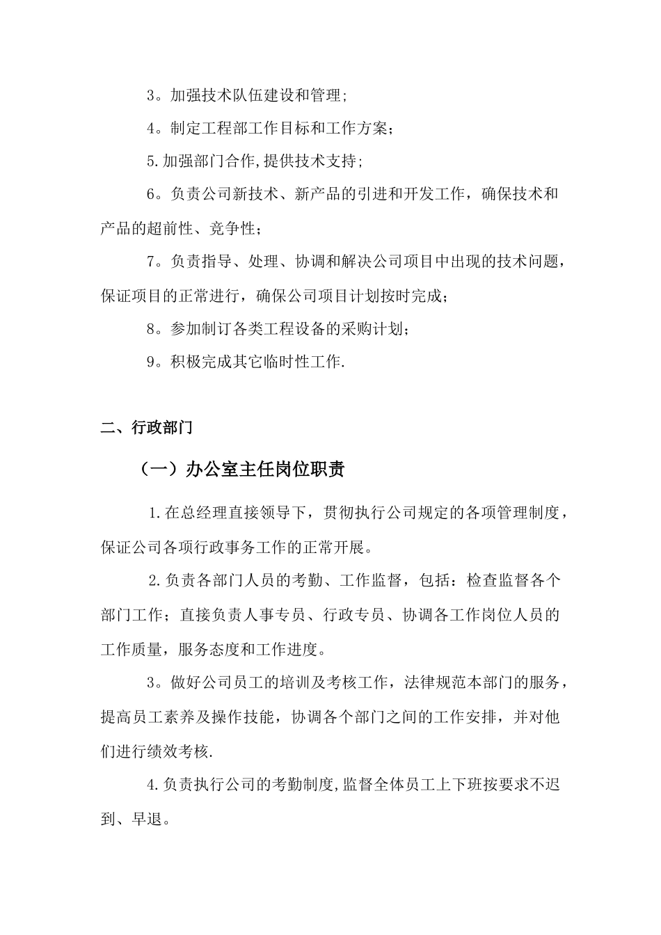 公司各部门及员工岗位职责_第3页